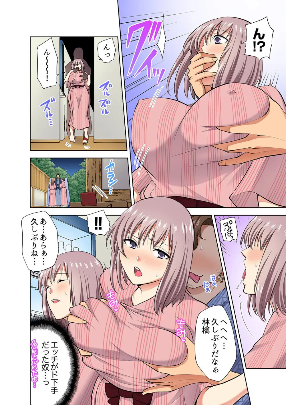 イッても終わらない社員旅行「私、幼なじみに挿入れられちゃってる…!」3 Page.34