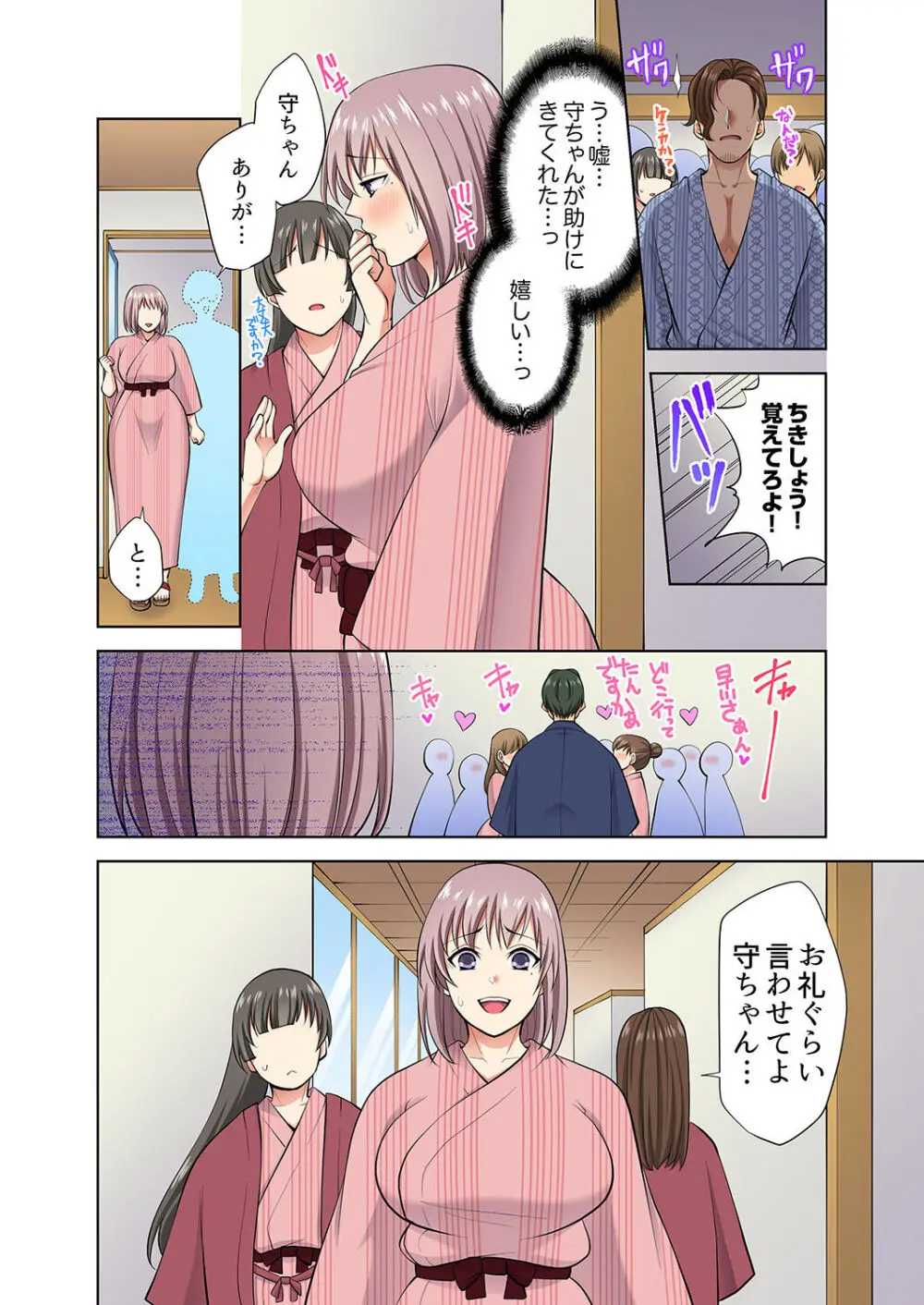 イッても終わらない社員旅行「私、幼なじみに挿入れられちゃってる…!」3 Page.38
