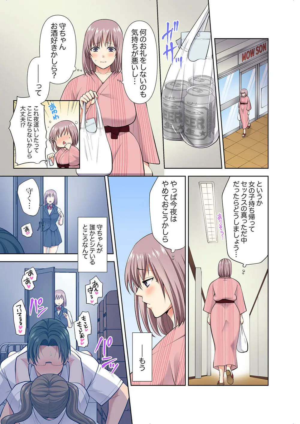 イッても終わらない社員旅行「私、幼なじみに挿入れられちゃってる…!」3 Page.39
