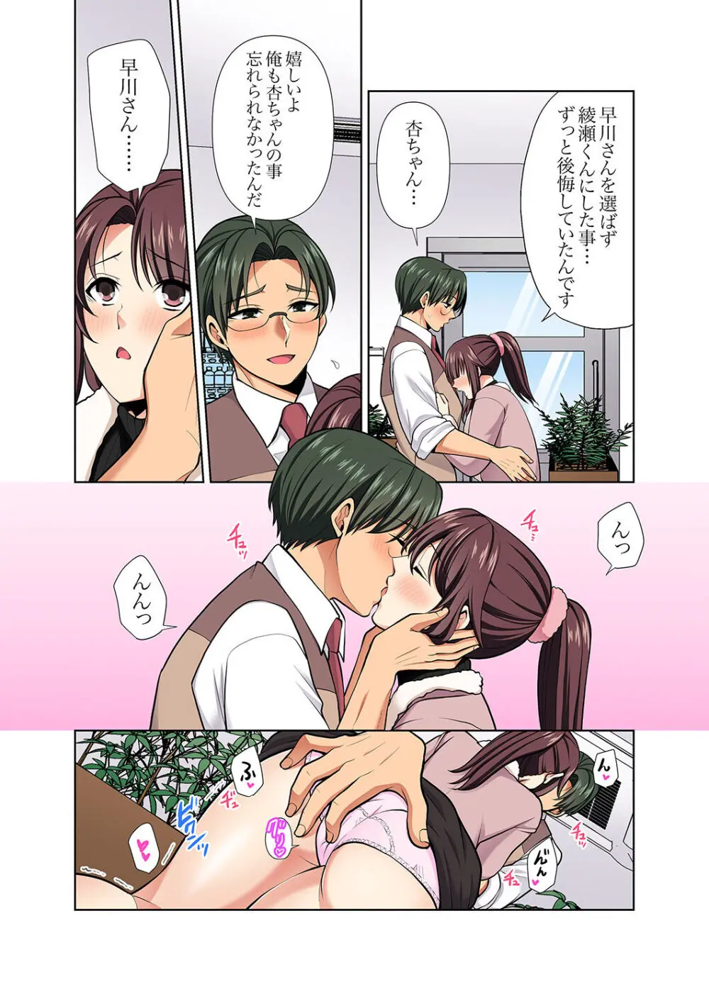 イッても終わらない社員旅行「私、幼なじみに挿入れられちゃってる…!」3 Page.4