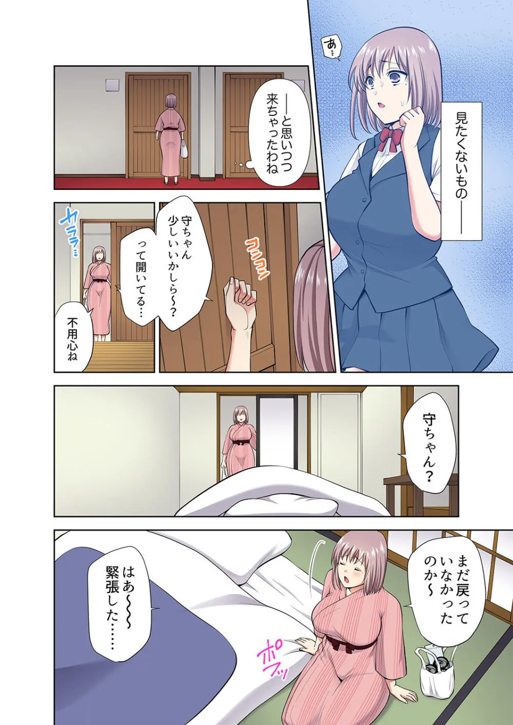 イッても終わらない社員旅行「私、幼なじみに挿入れられちゃってる…!」3 Page.40
