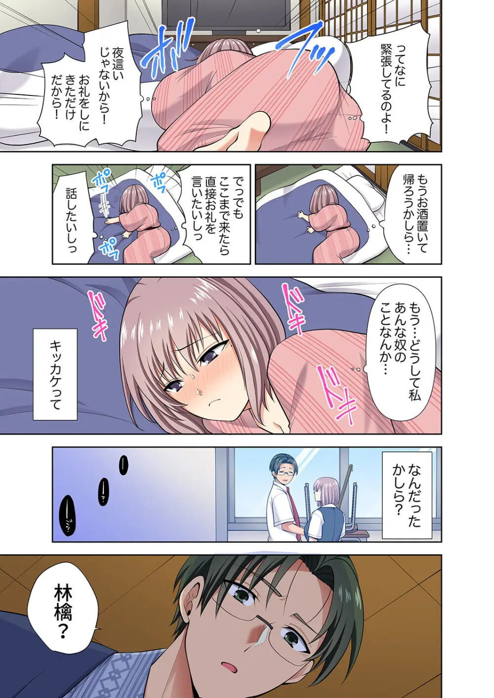 イッても終わらない社員旅行「私、幼なじみに挿入れられちゃってる…!」3 Page.41