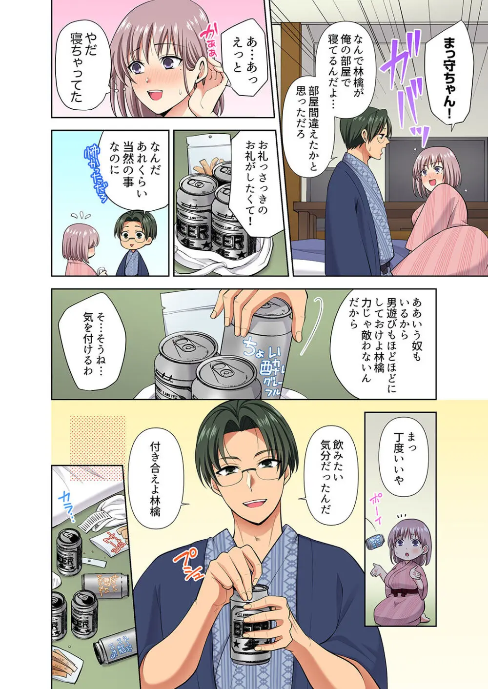 イッても終わらない社員旅行「私、幼なじみに挿入れられちゃってる…!」3 Page.42