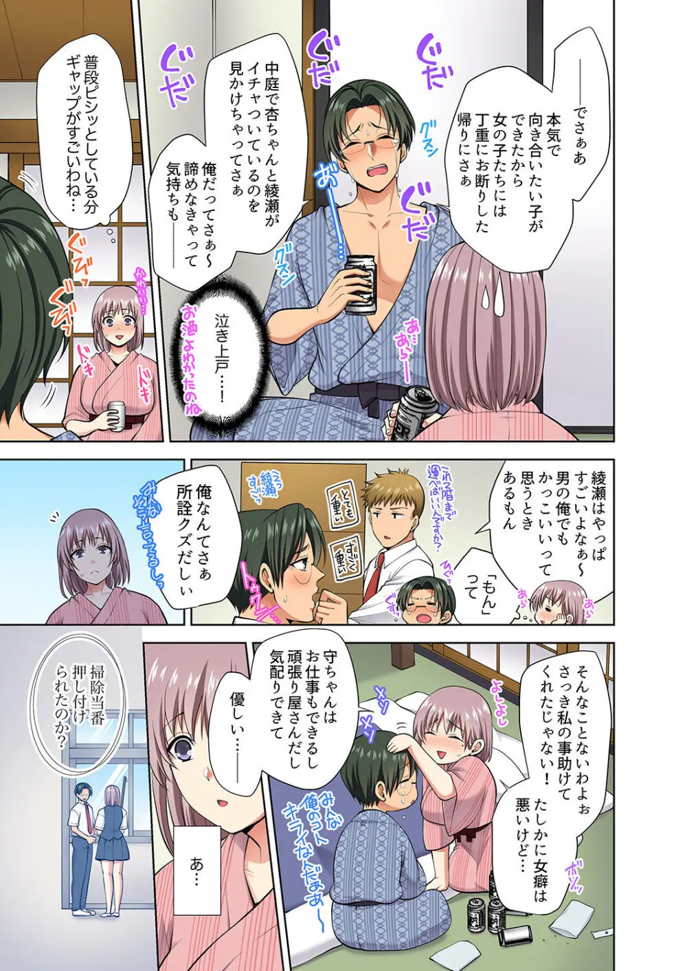 イッても終わらない社員旅行「私、幼なじみに挿入れられちゃってる…!」3 Page.43