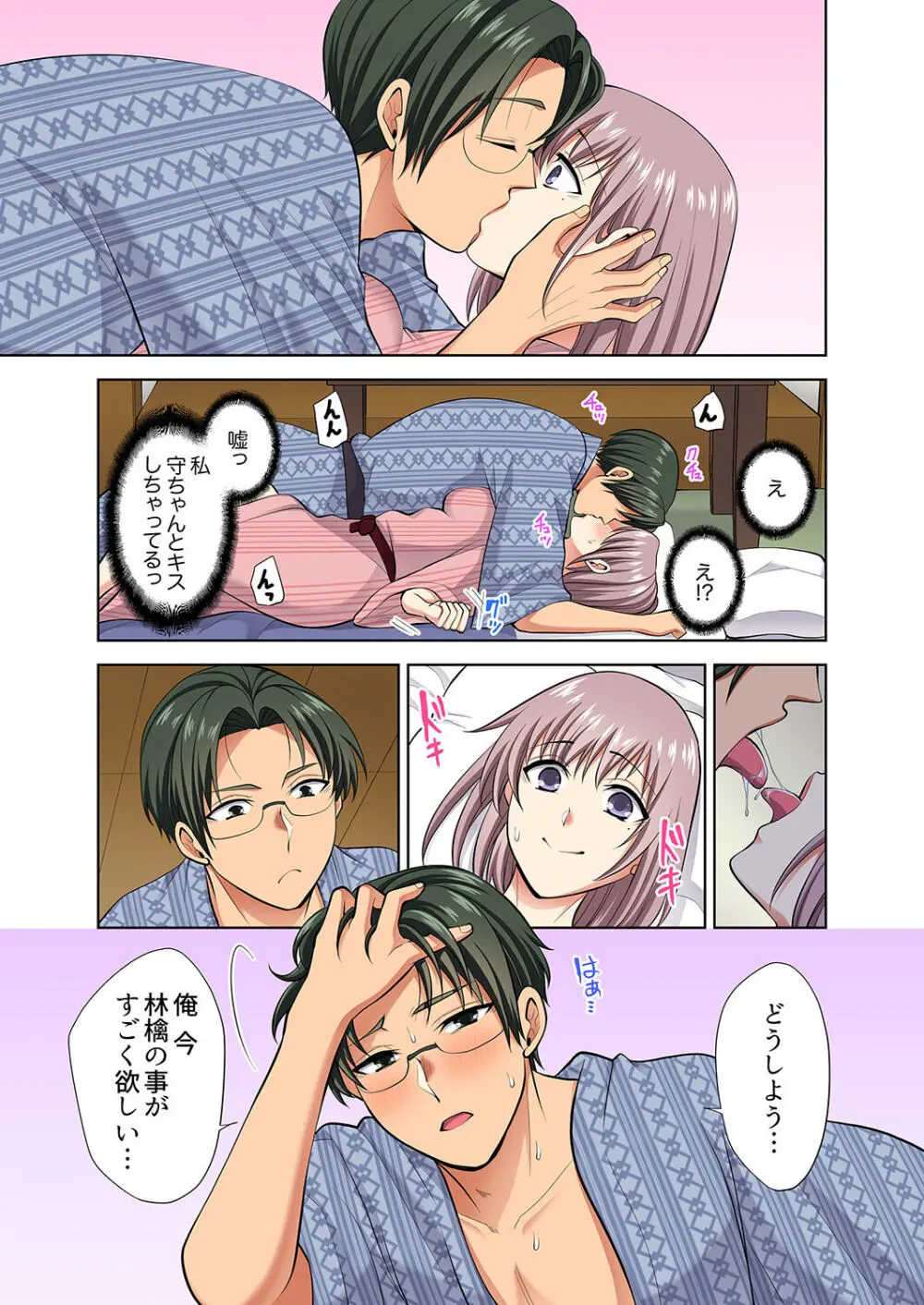 イッても終わらない社員旅行「私、幼なじみに挿入れられちゃってる…!」3 Page.45