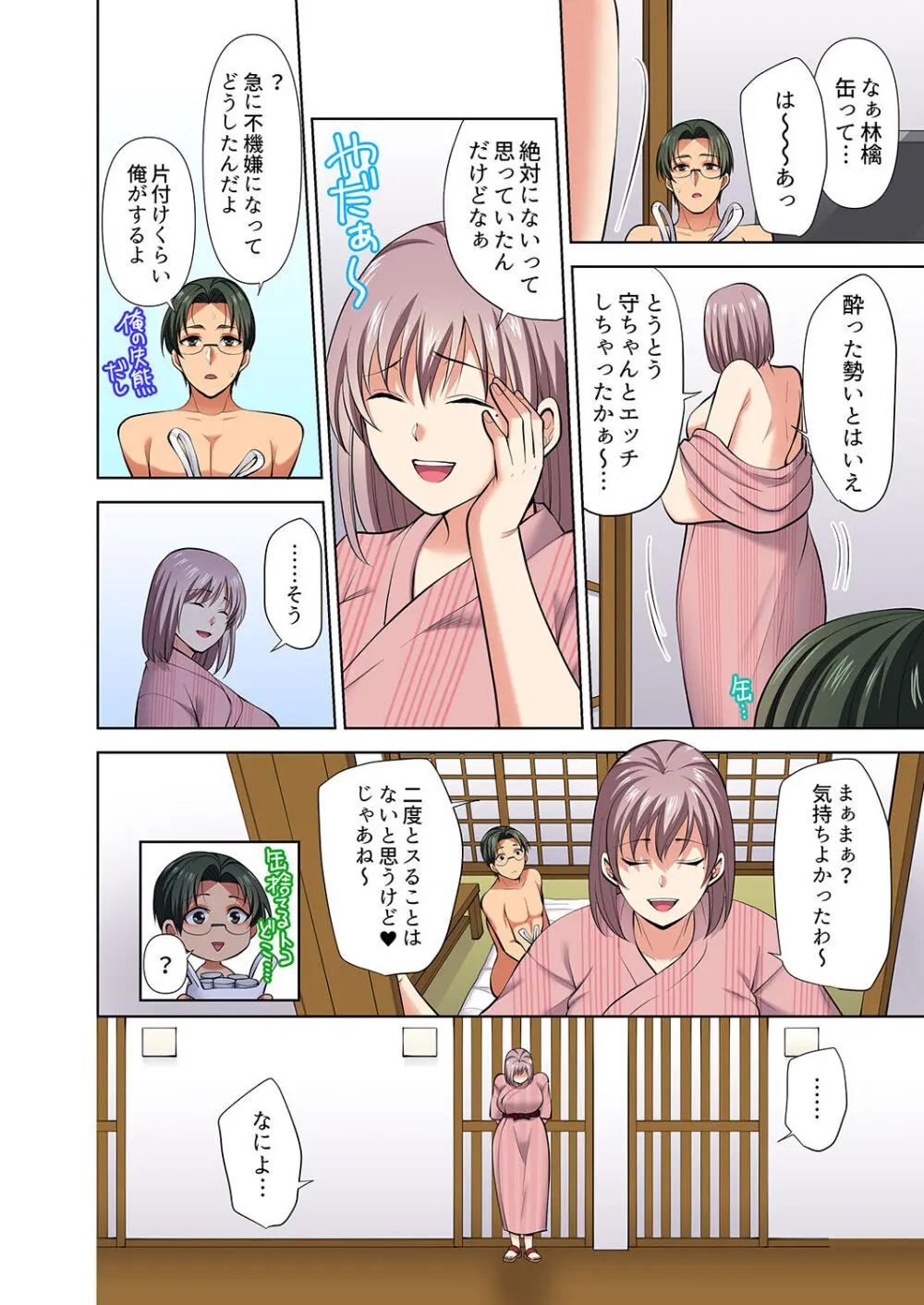 イッても終わらない社員旅行「私、幼なじみに挿入れられちゃってる…!」3 Page.60
