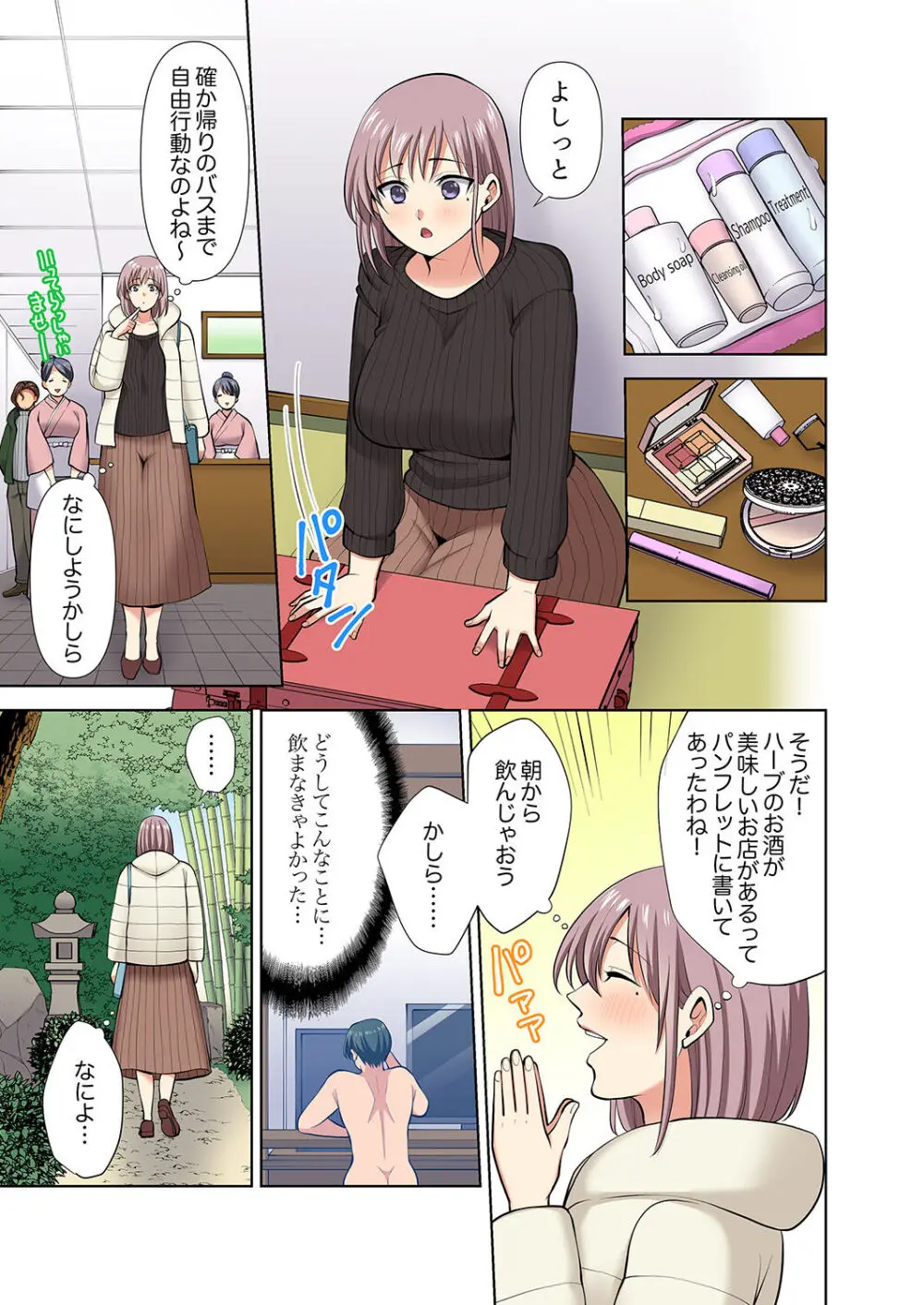 イッても終わらない社員旅行「私、幼なじみに挿入れられちゃってる…!」3 Page.61