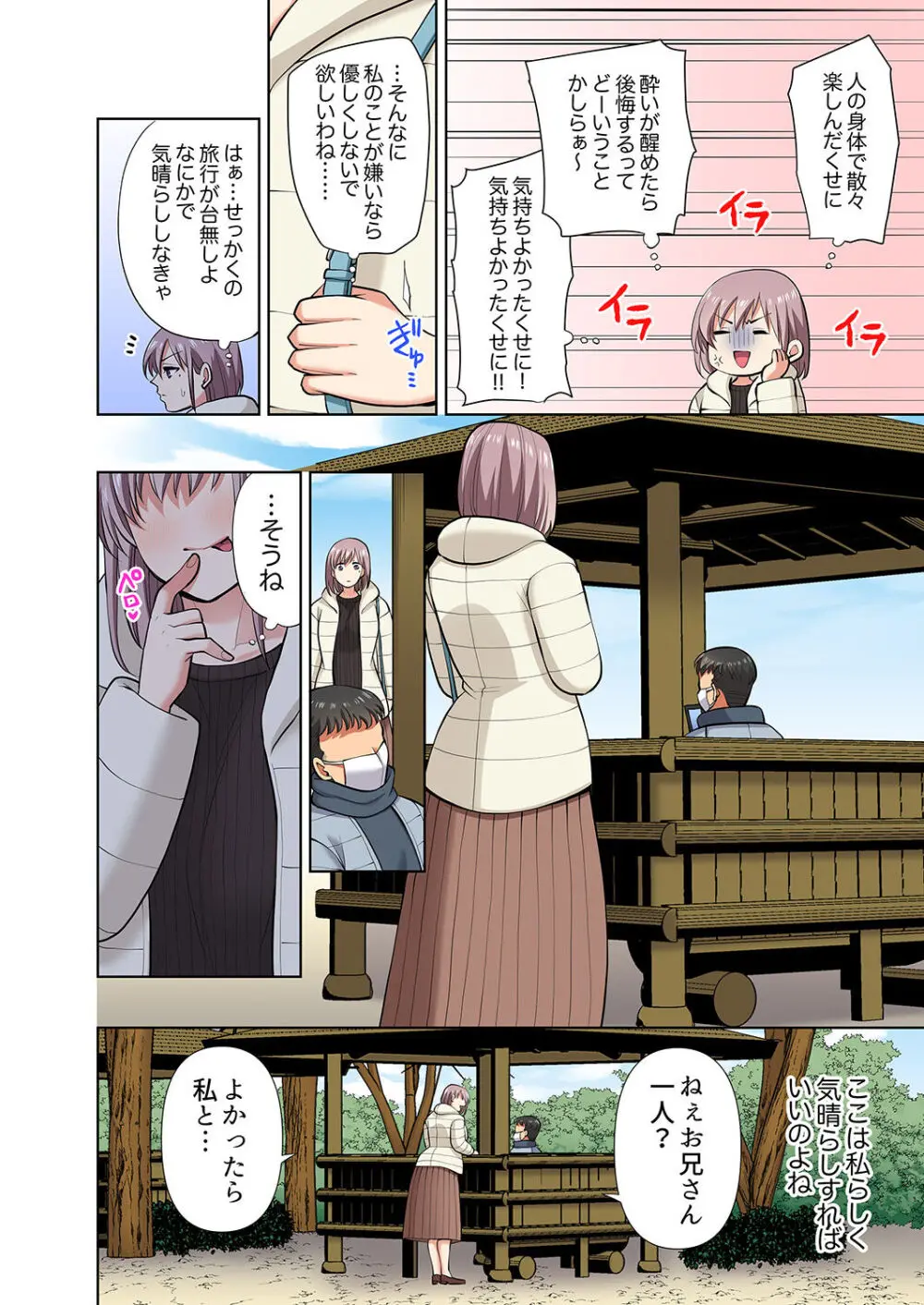 イッても終わらない社員旅行「私、幼なじみに挿入れられちゃってる…!」3 Page.62