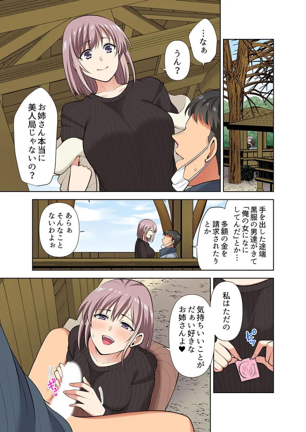 イッても終わらない社員旅行「私、幼なじみに挿入れられちゃってる…!」3 Page.63