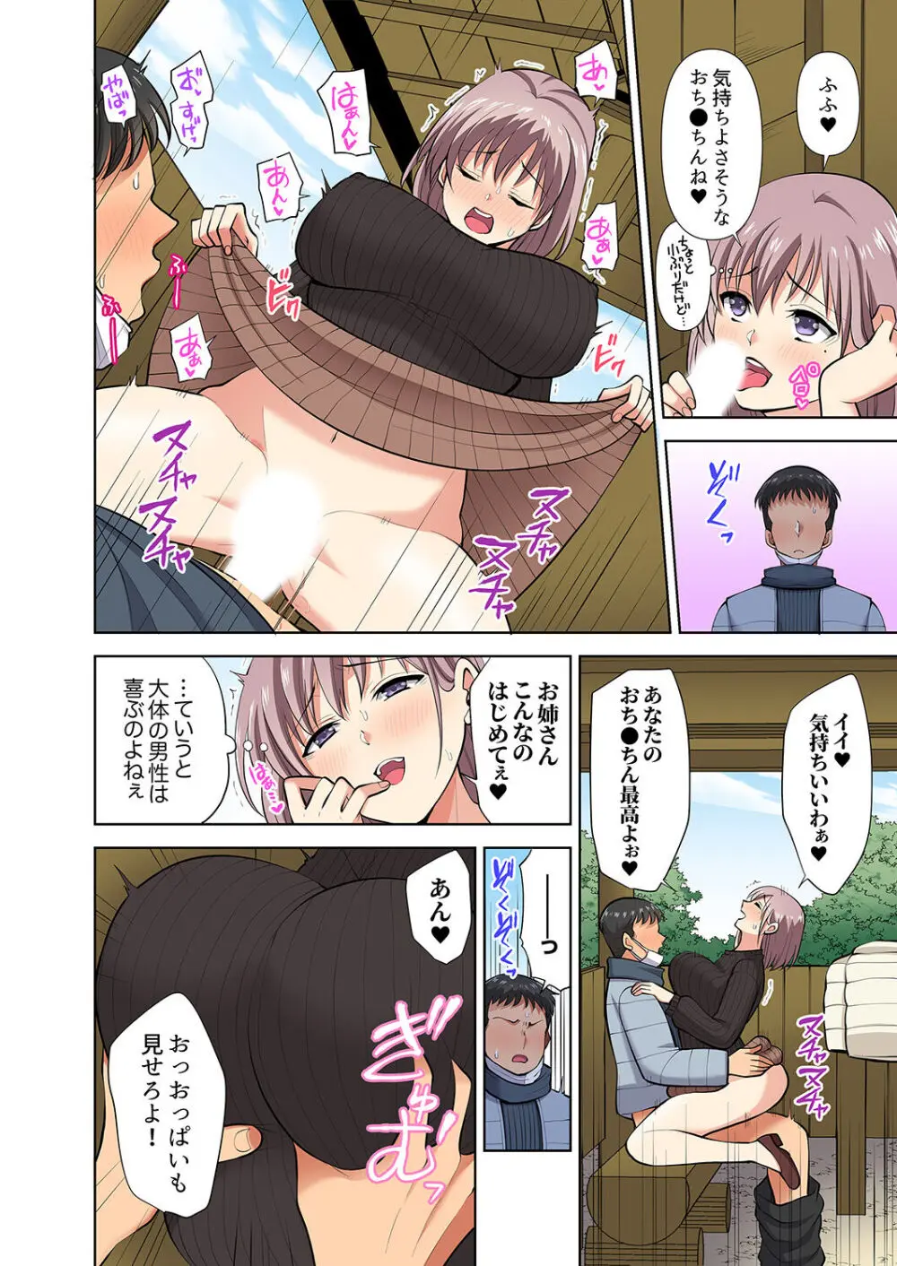 イッても終わらない社員旅行「私、幼なじみに挿入れられちゃってる…!」3 Page.64