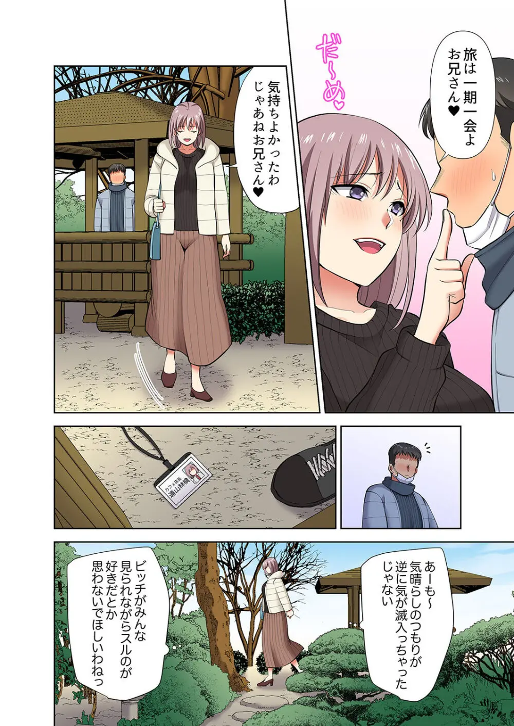 イッても終わらない社員旅行「私、幼なじみに挿入れられちゃってる…!」3 Page.72