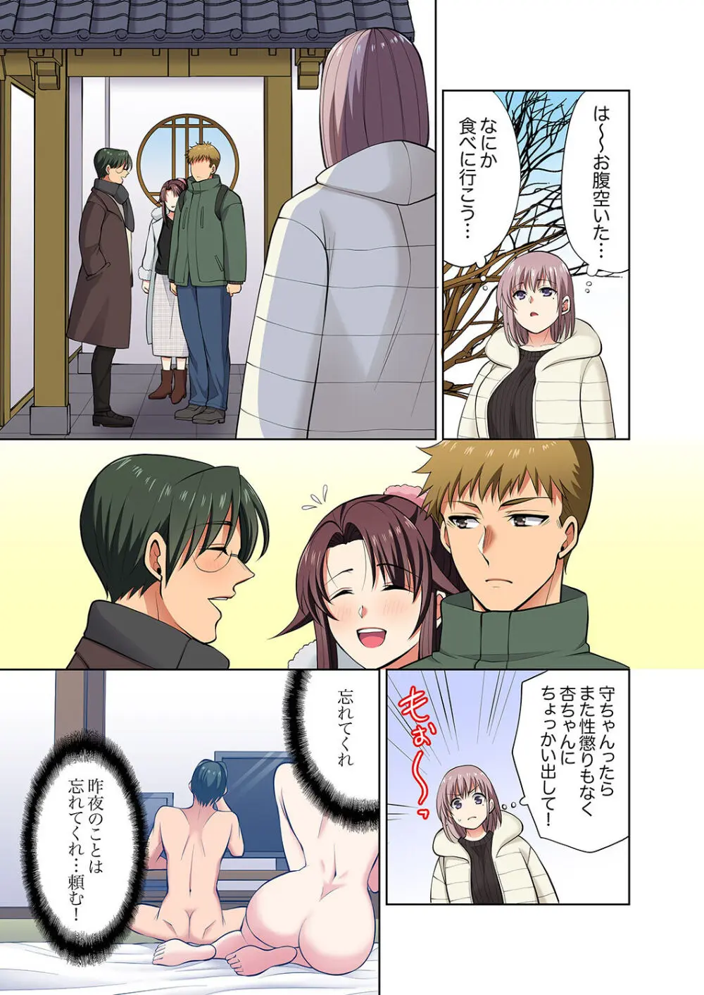 イッても終わらない社員旅行「私、幼なじみに挿入れられちゃってる…!」3 Page.73