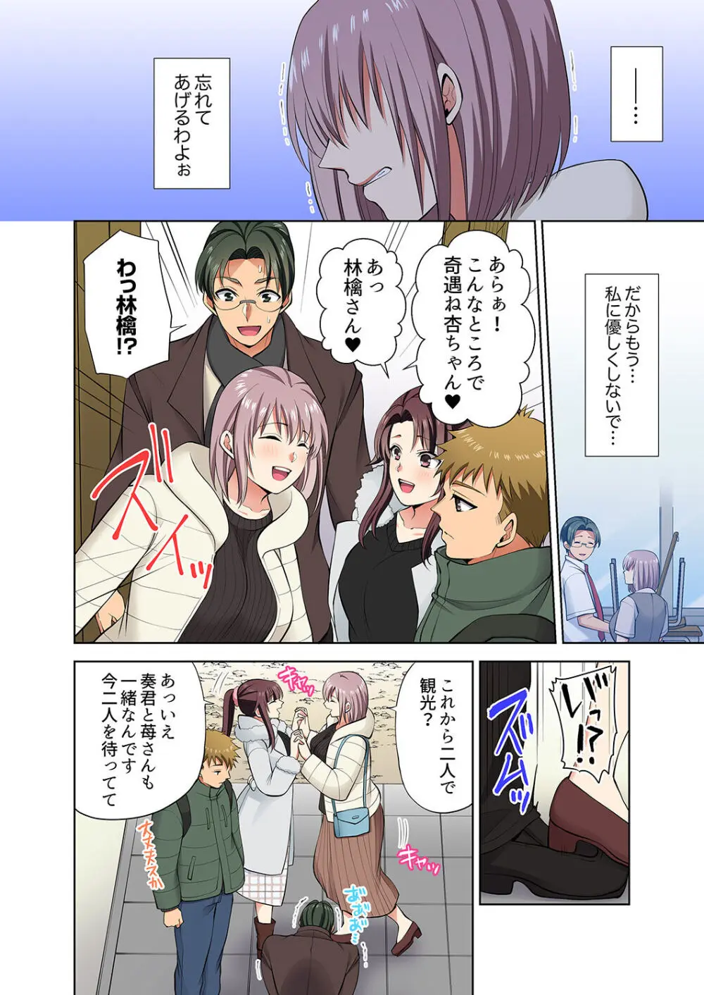 イッても終わらない社員旅行「私、幼なじみに挿入れられちゃってる…!」3 Page.74