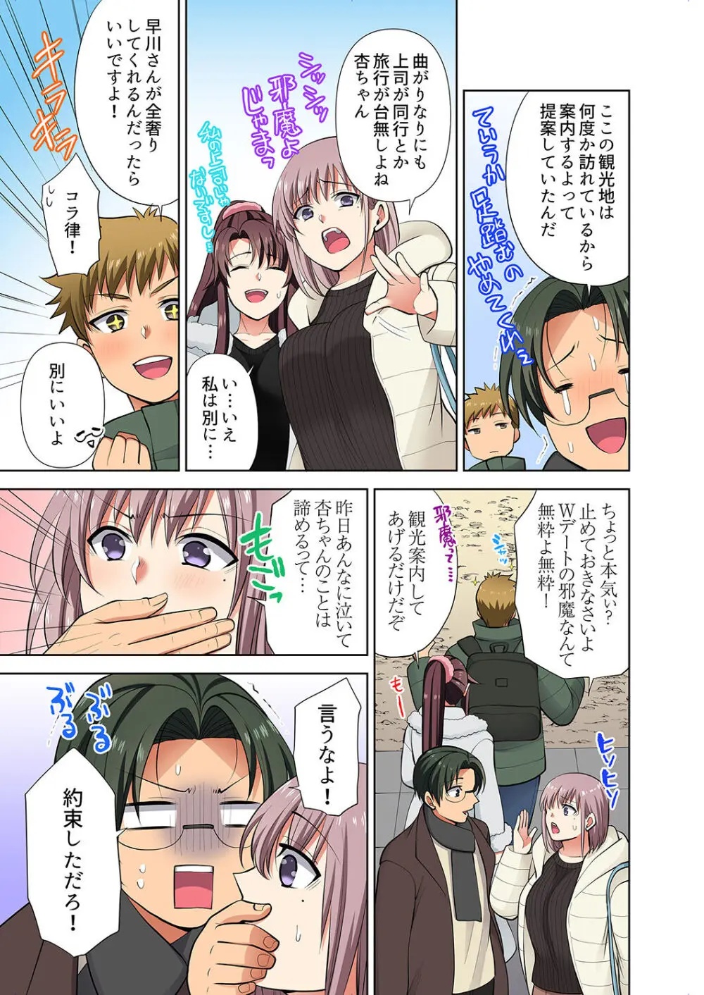 イッても終わらない社員旅行「私、幼なじみに挿入れられちゃってる…!」3 Page.75