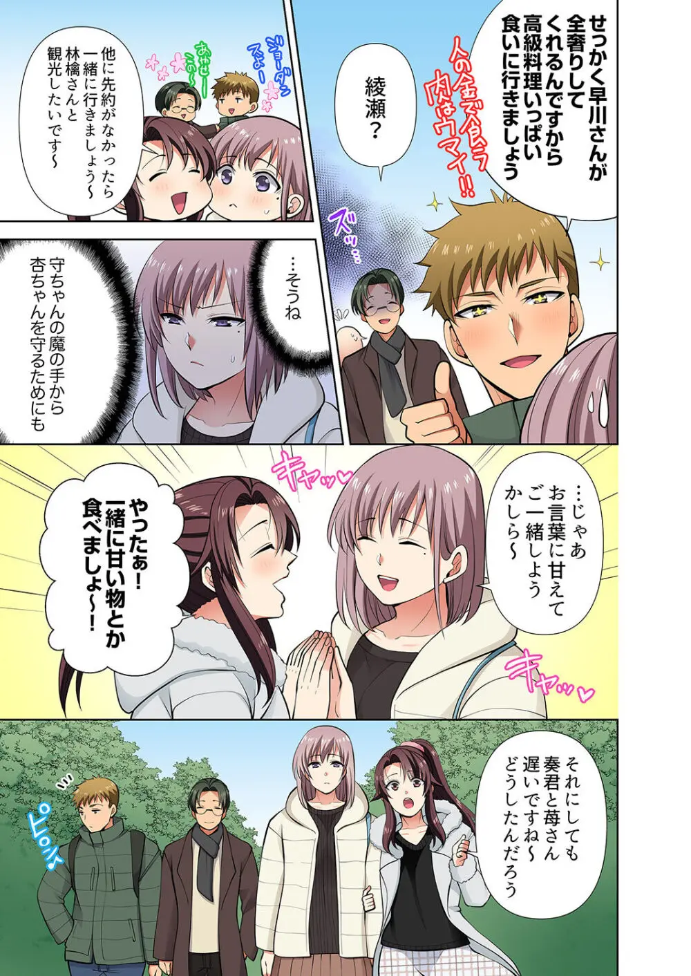 イッても終わらない社員旅行「私、幼なじみに挿入れられちゃってる…!」3 Page.77