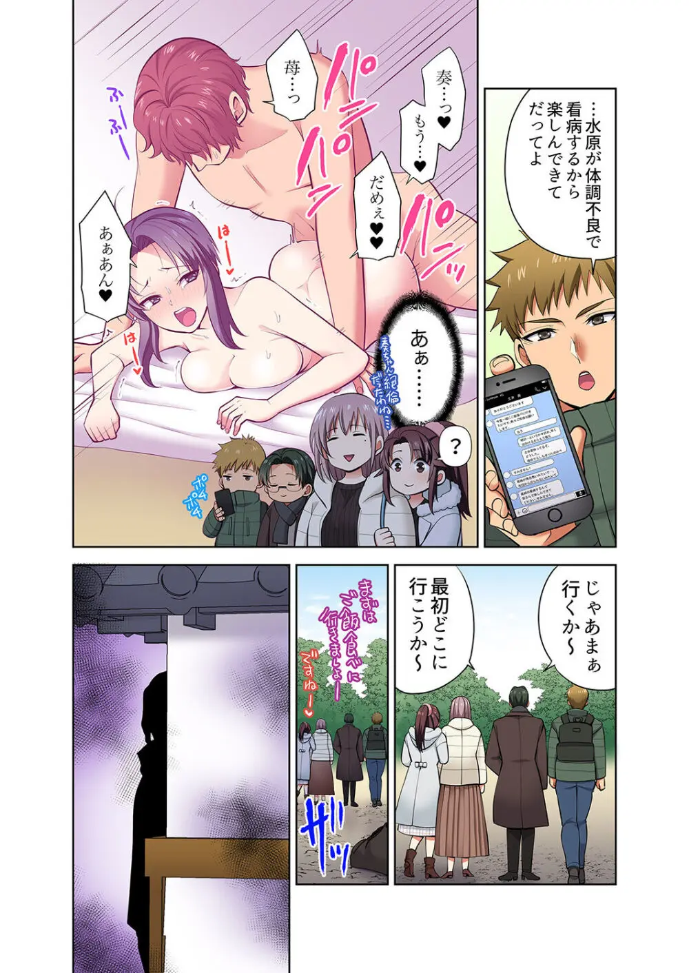 イッても終わらない社員旅行「私、幼なじみに挿入れられちゃってる…!」3 Page.78