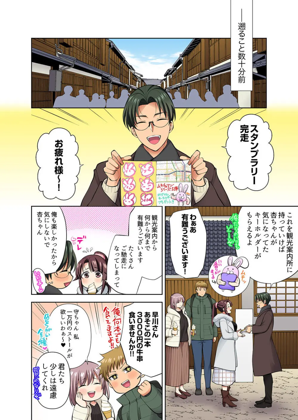 イッても終わらない社員旅行「私、幼なじみに挿入れられちゃってる…!」3 Page.82