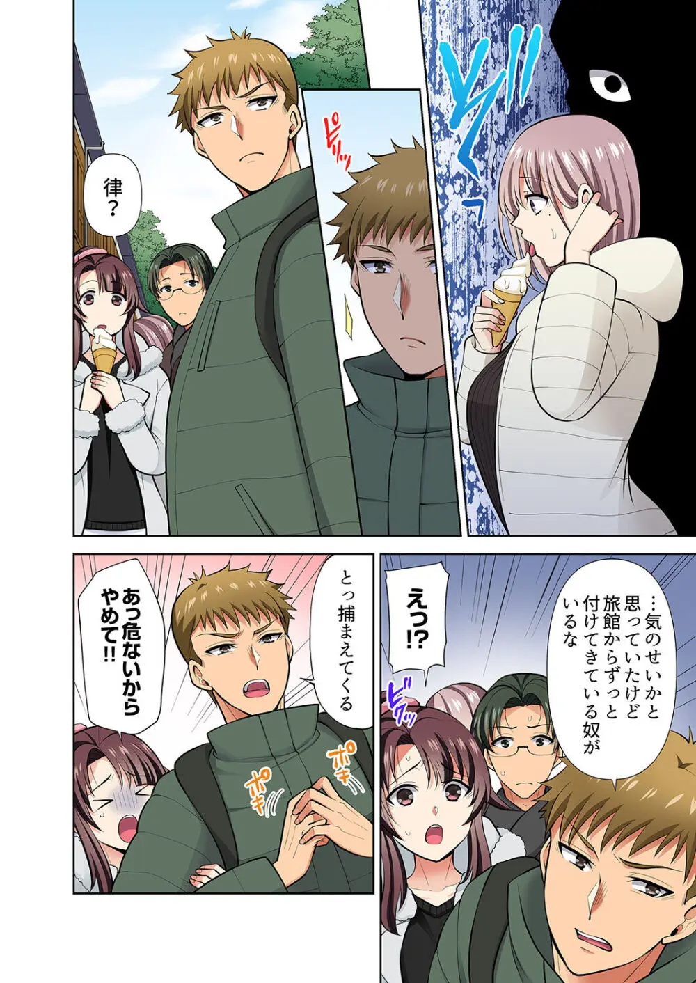 イッても終わらない社員旅行「私、幼なじみに挿入れられちゃってる…!」3 Page.84