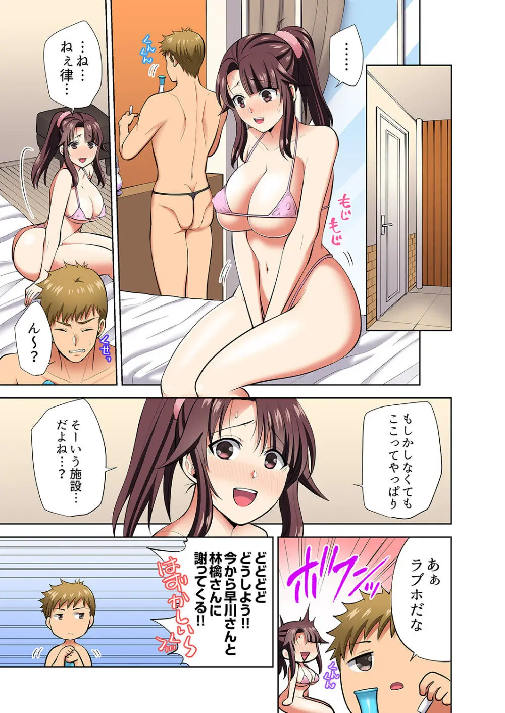 イッても終わらない社員旅行「私、幼なじみに挿入れられちゃってる…!」3 Page.89