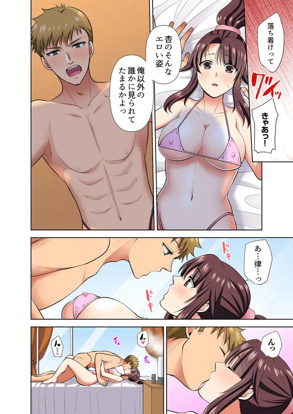 イッても終わらない社員旅行「私、幼なじみに挿入れられちゃってる…!」3 Page.90