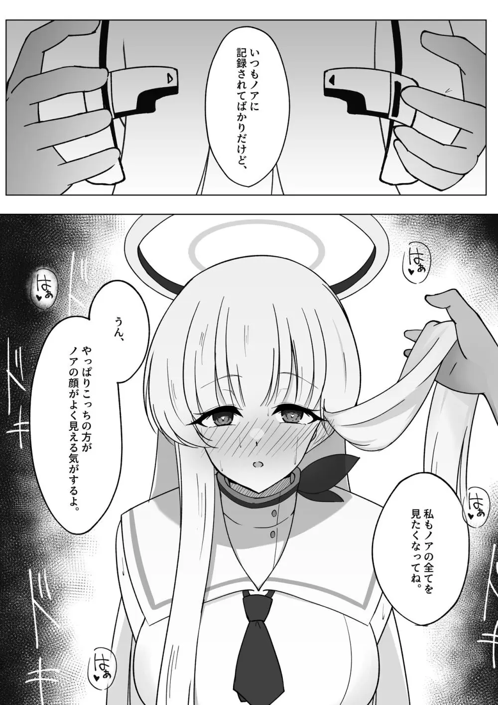 先生、もう少し休憩しませんか? Page.23