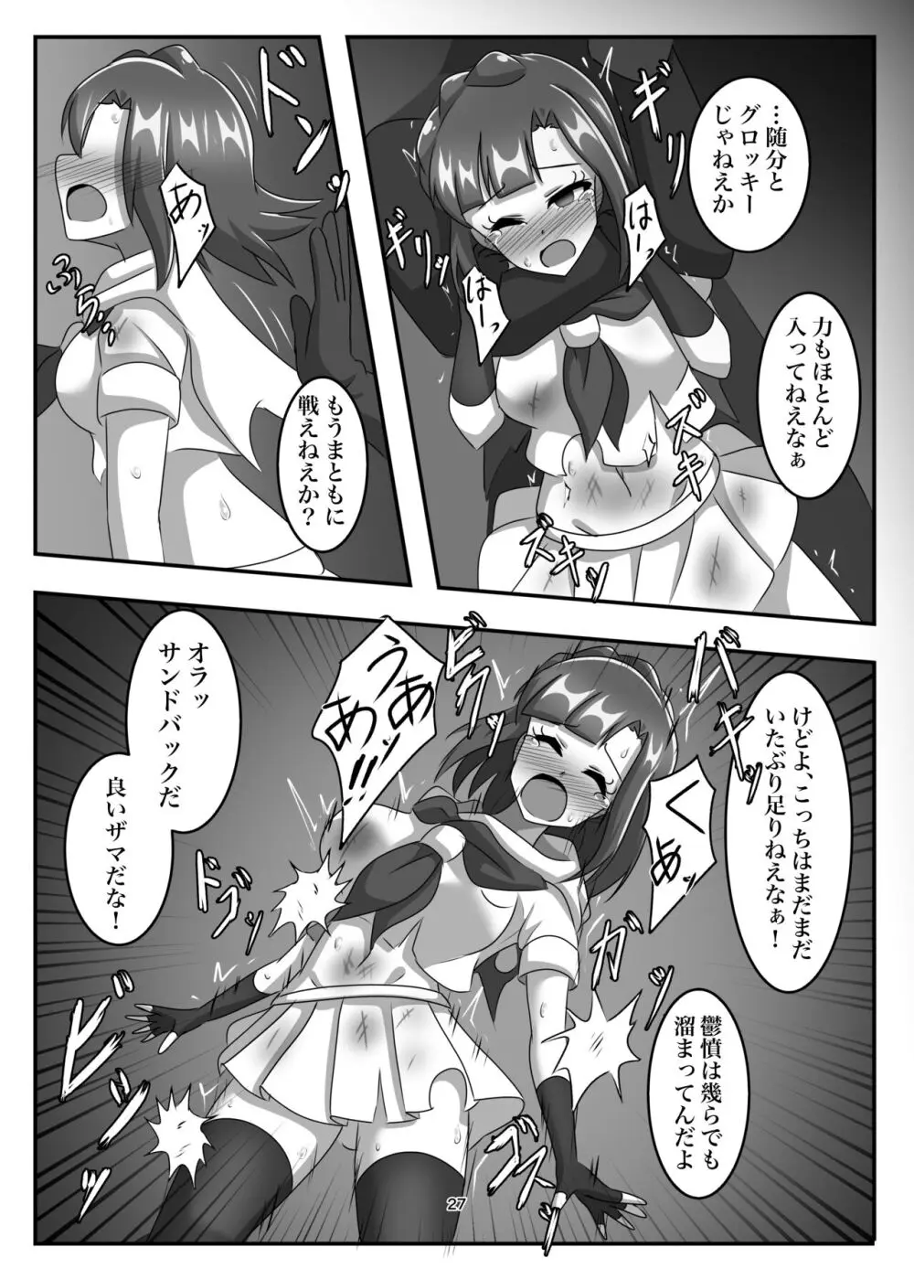 消耗してなきゃこんな奴…! Page.26