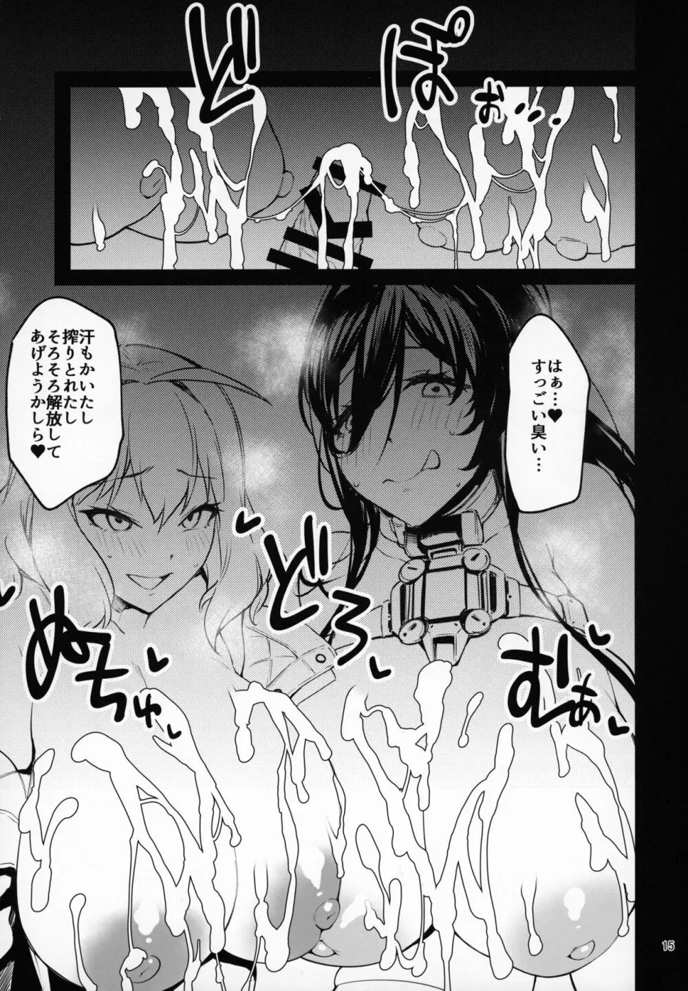 挟み撃ち! Page.14