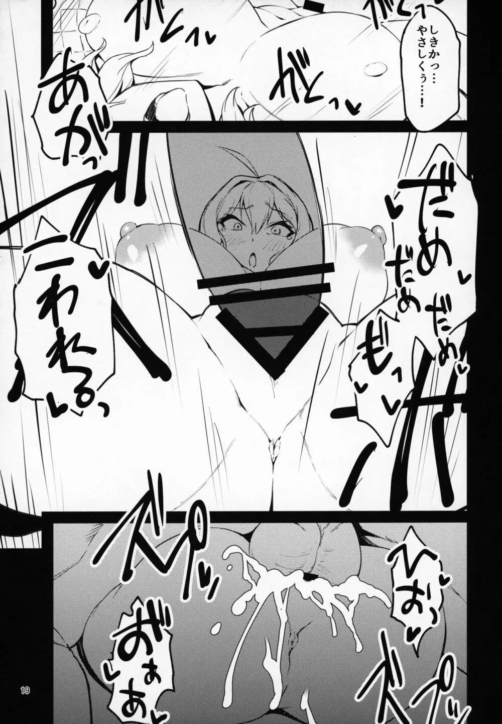 挟み撃ち! Page.18