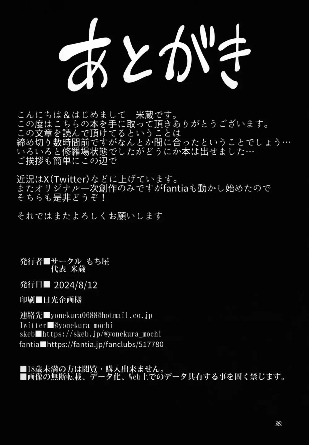 挟み撃ち! Page.21