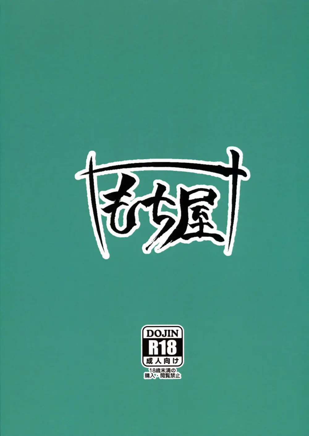 挟み撃ち! Page.22