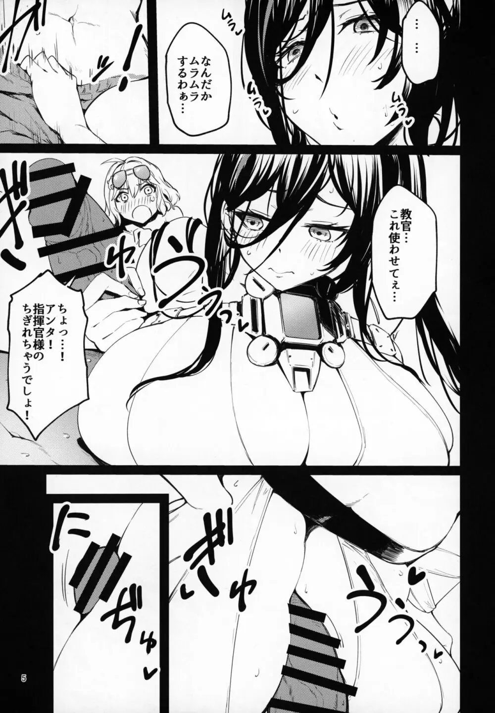 挟み撃ち! Page.4
