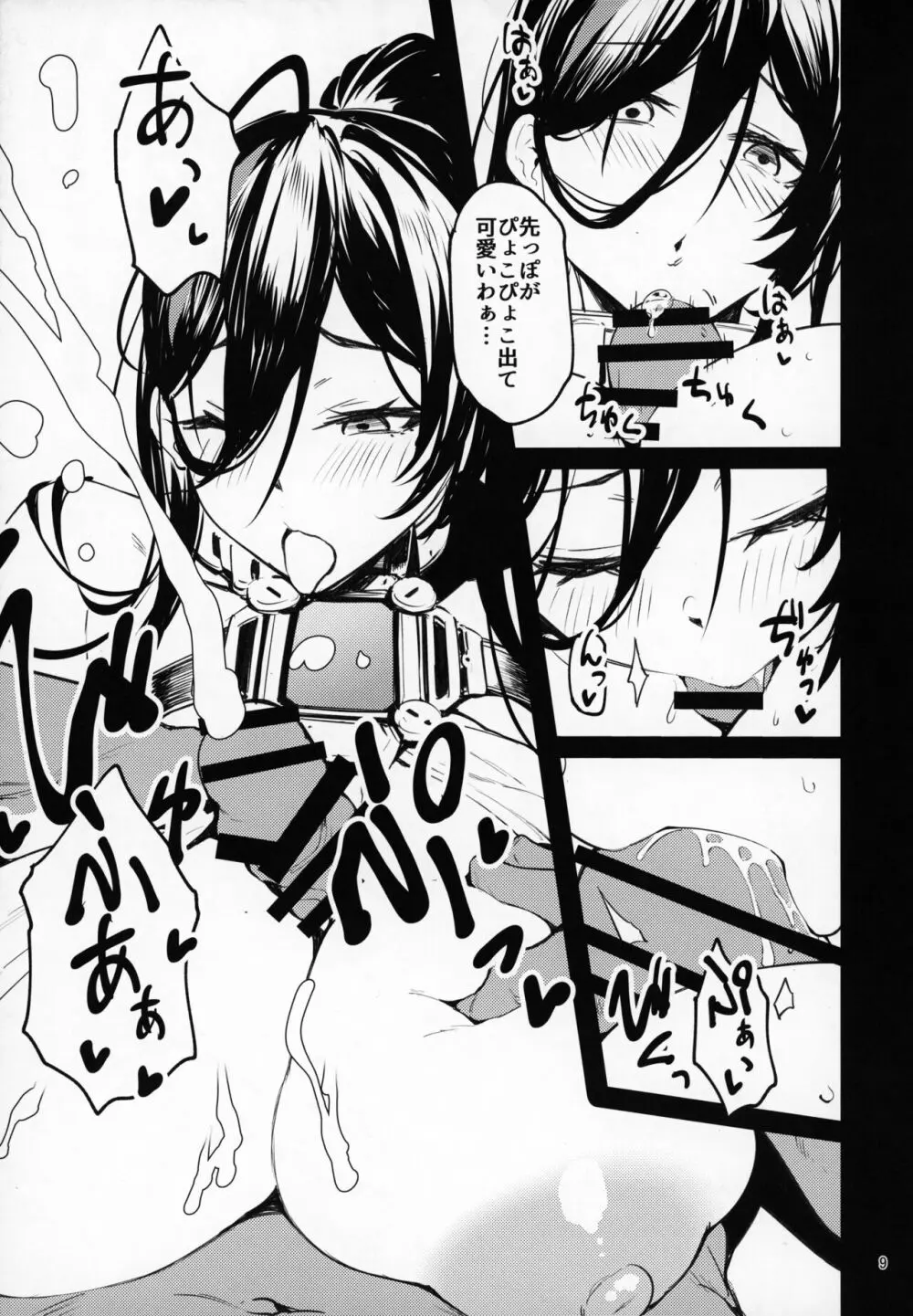 挟み撃ち! Page.8