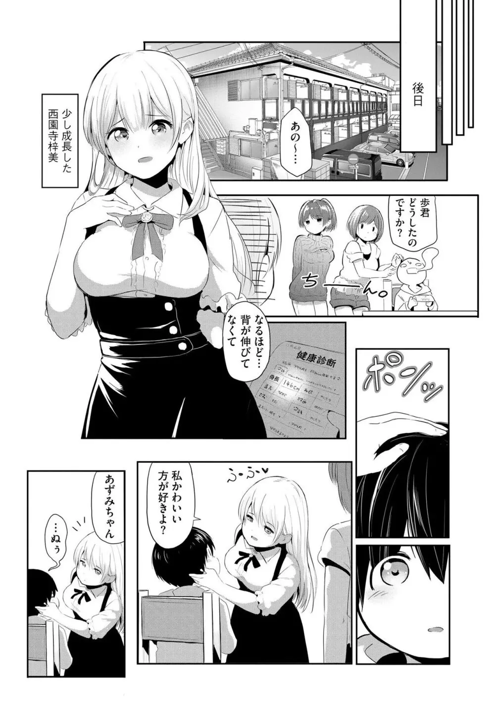 お姉ちゃんたちはショタっ子に夢中 ~こんな僕で大丈夫かな!?~ Page.173