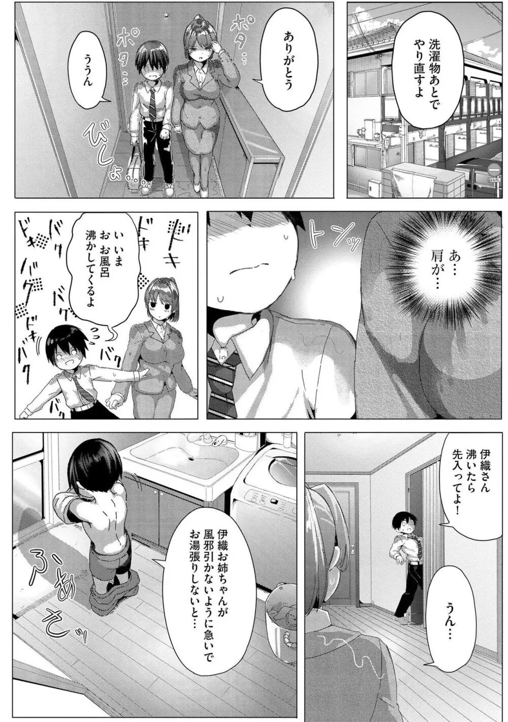 お姉ちゃんたちはショタっ子に夢中 ~こんな僕で大丈夫かな!?~ Page.79