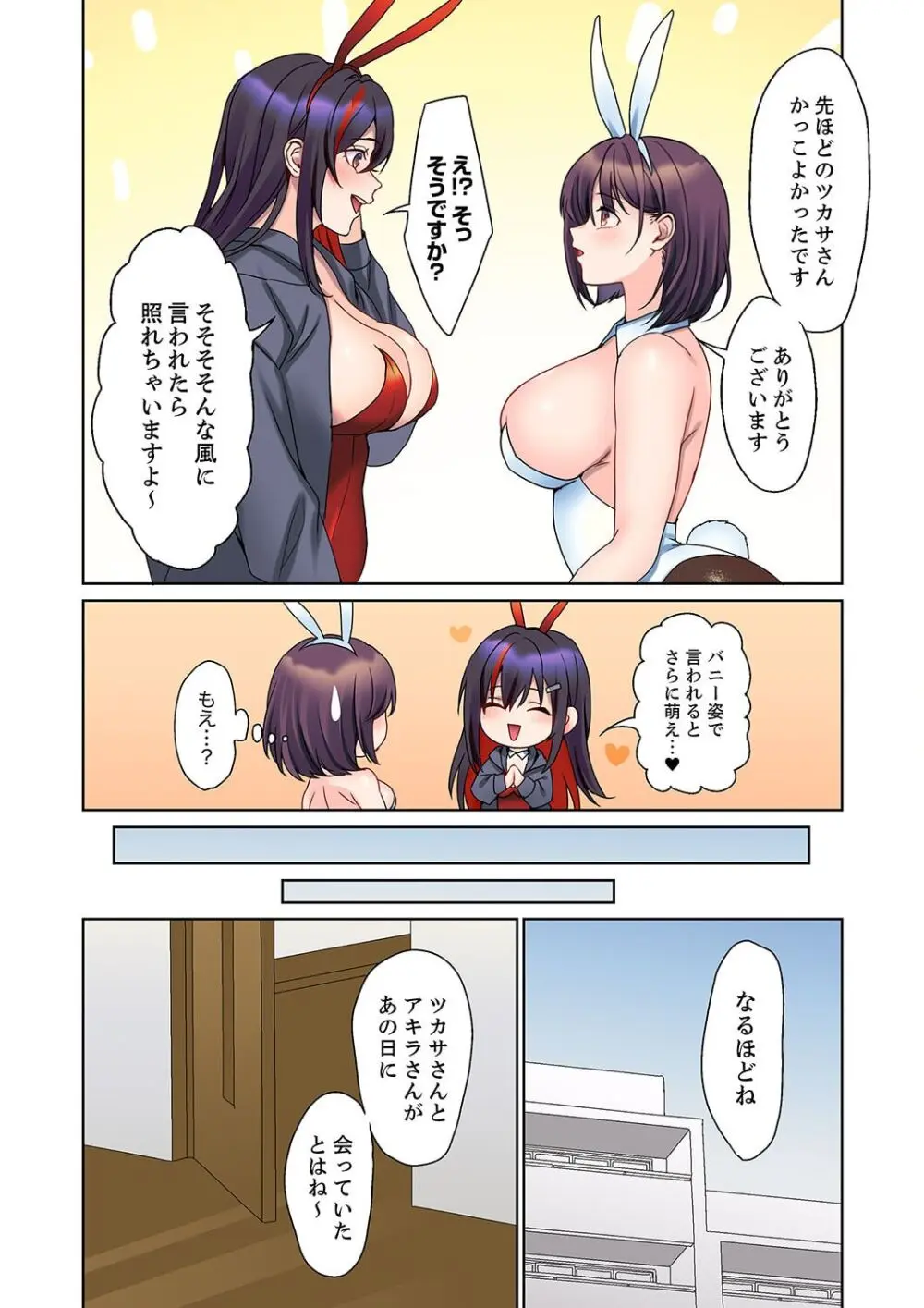 無口な彼女の性感帯~声は出さないけど身体は正直だね、ずぶ濡れだよ 16-20 Page.12