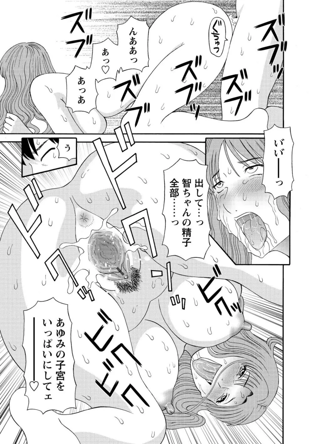 極楽レディース 完結編 Page.125
