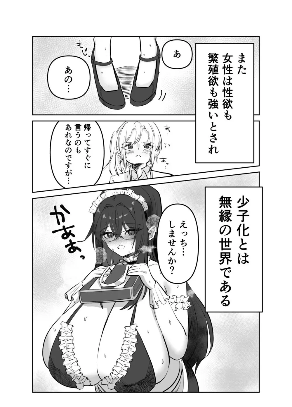 でかくてえっちな世界線~詩織・日向編~ Page.3