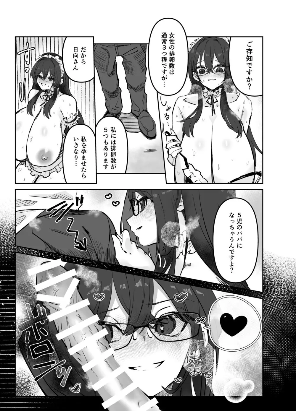でかくてえっちな世界線~詩織・日向編~ Page.4