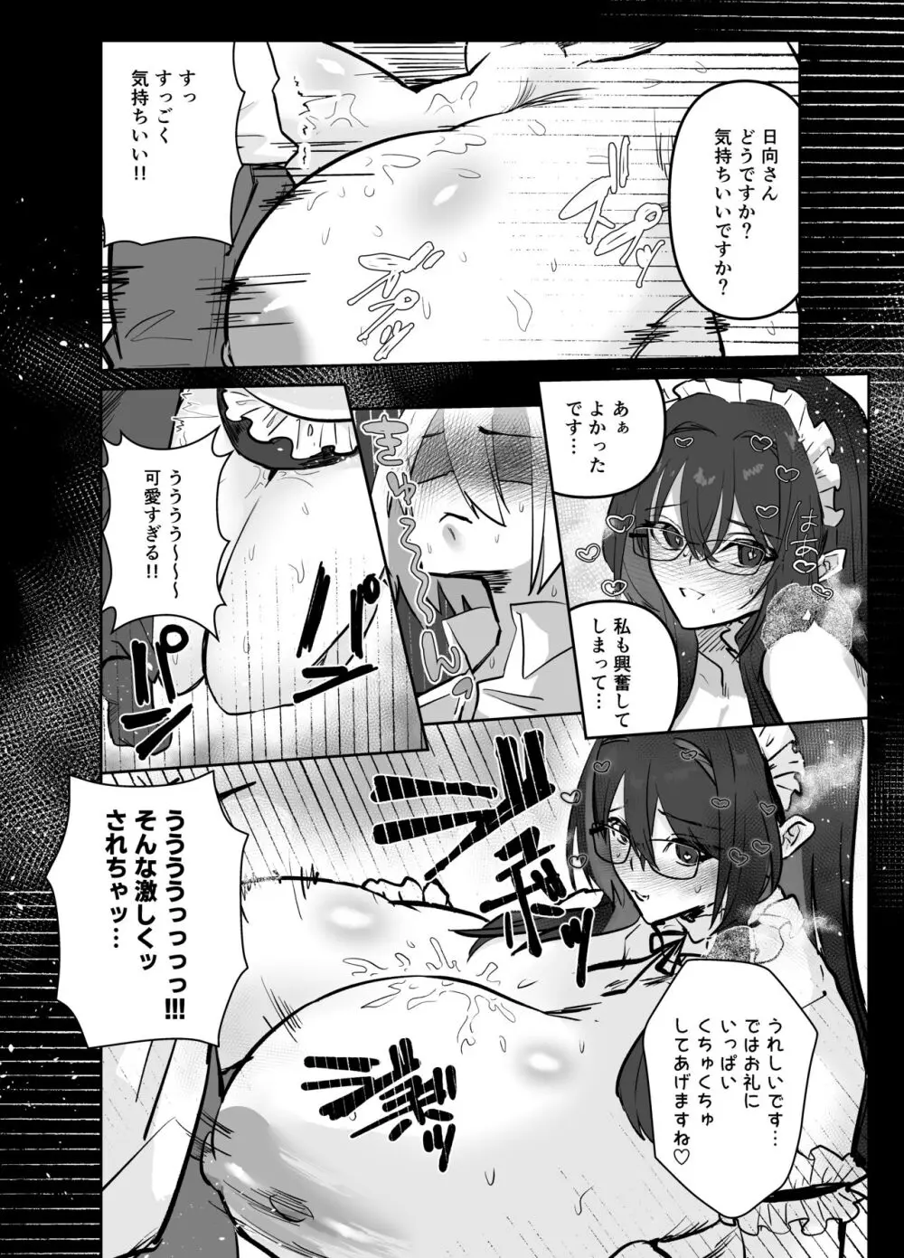 でかくてえっちな世界線~詩織・日向編~ Page.5
