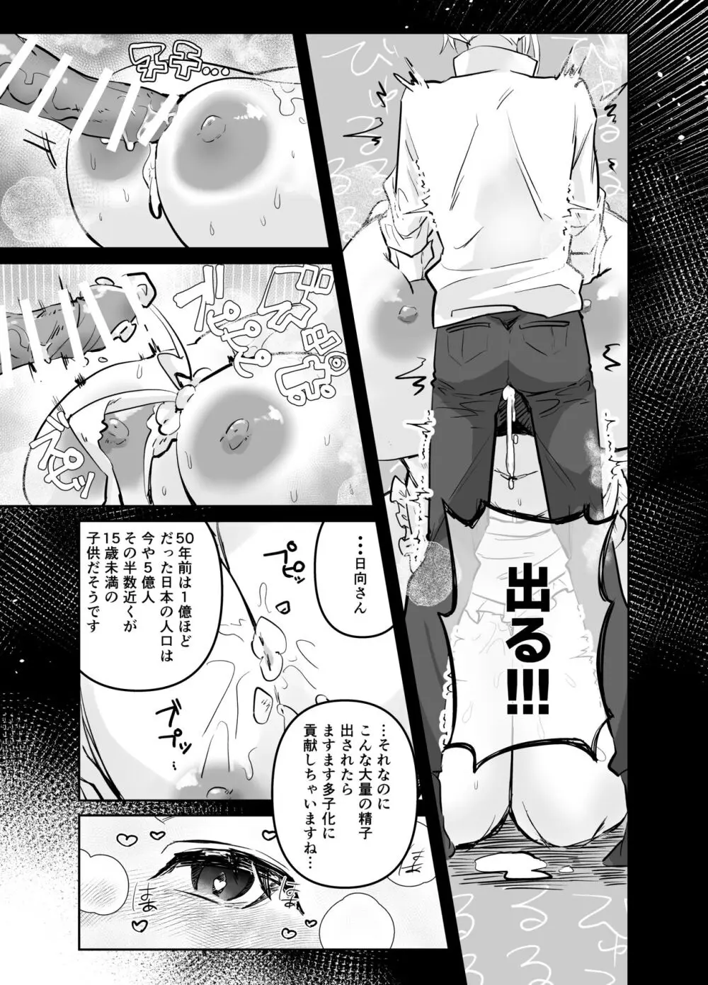 でかくてえっちな世界線~詩織・日向編~ Page.6