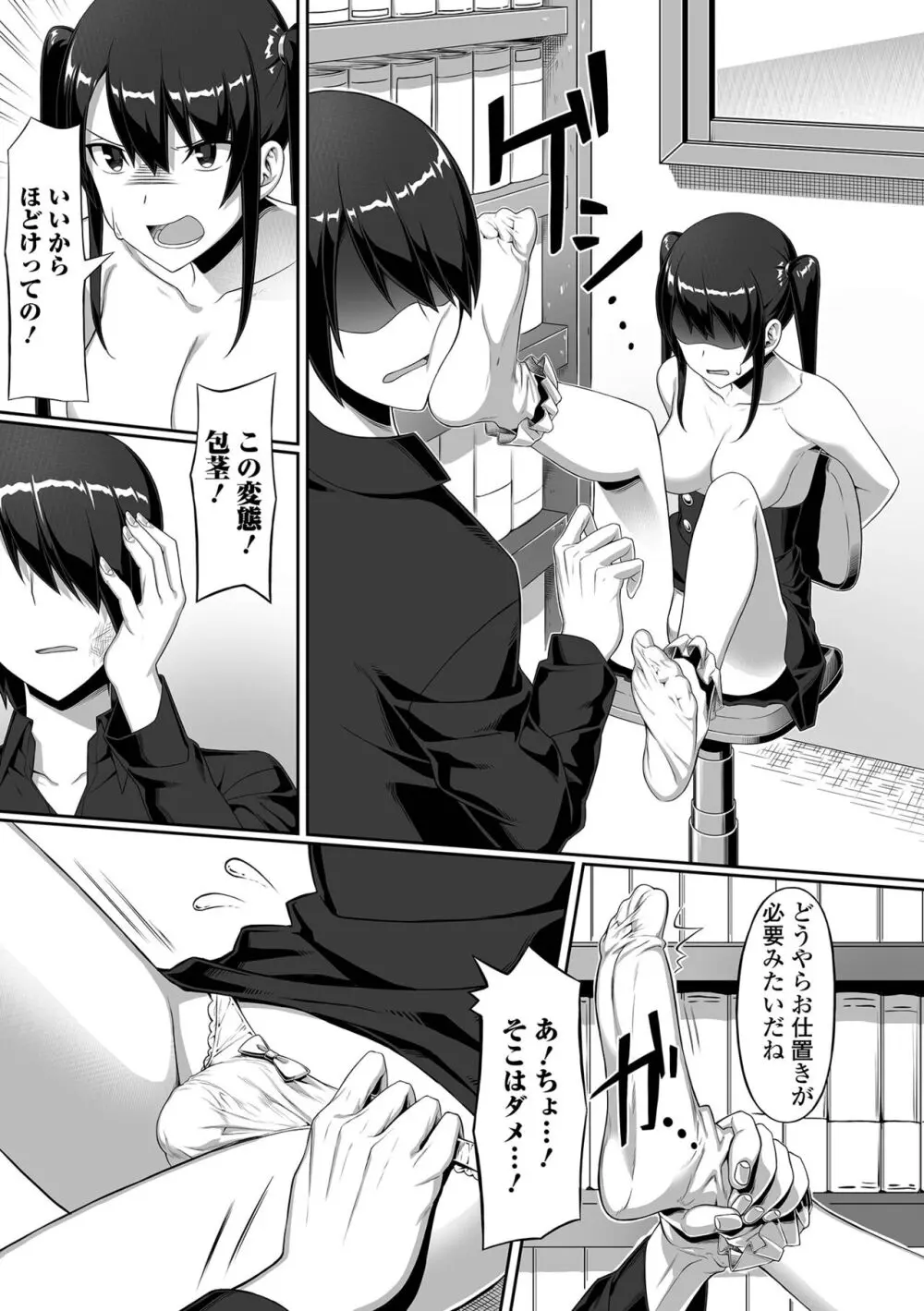 そこは絶対イジらないで!! Page.29