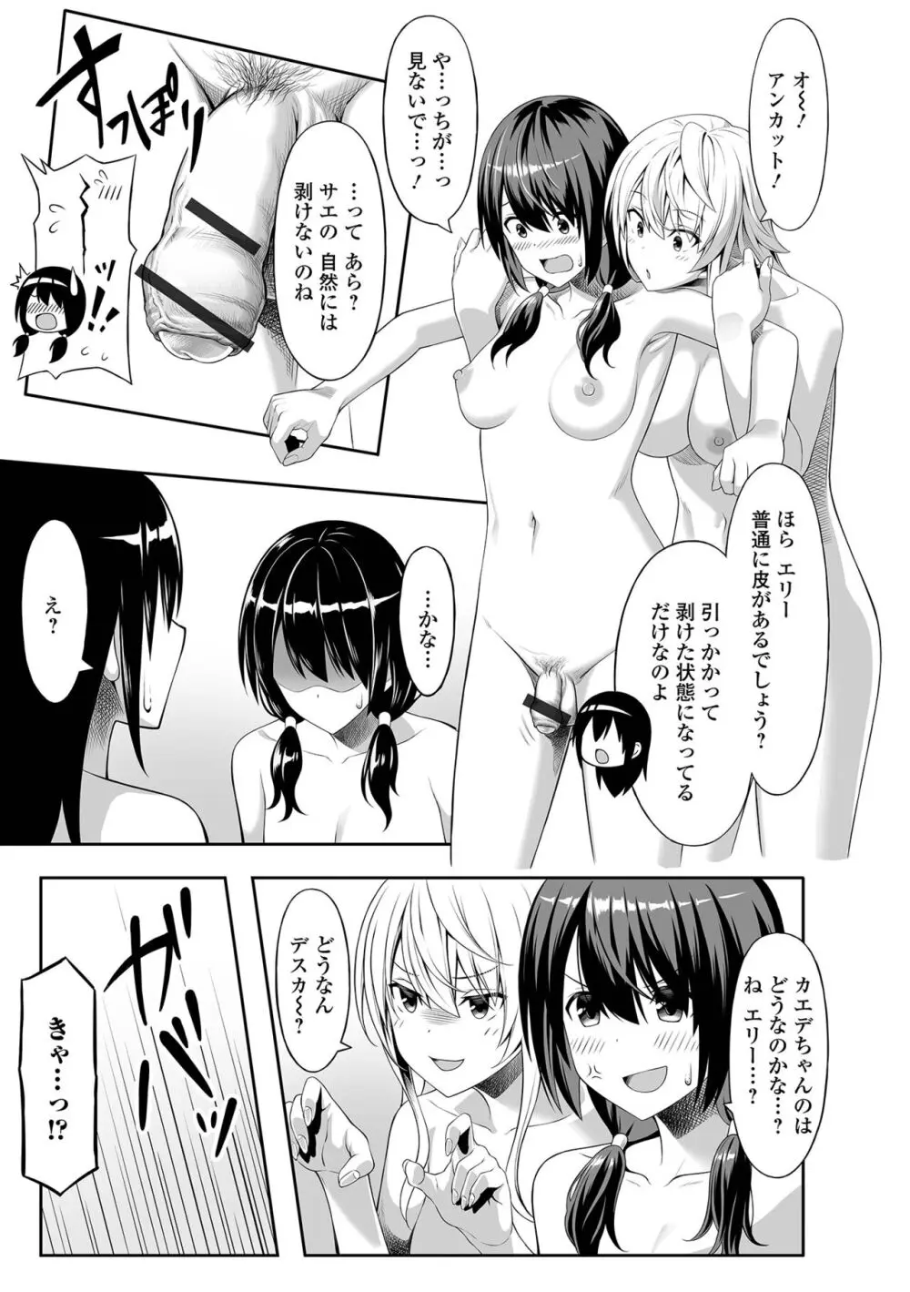 そこは絶対イジらないで!! Page.47