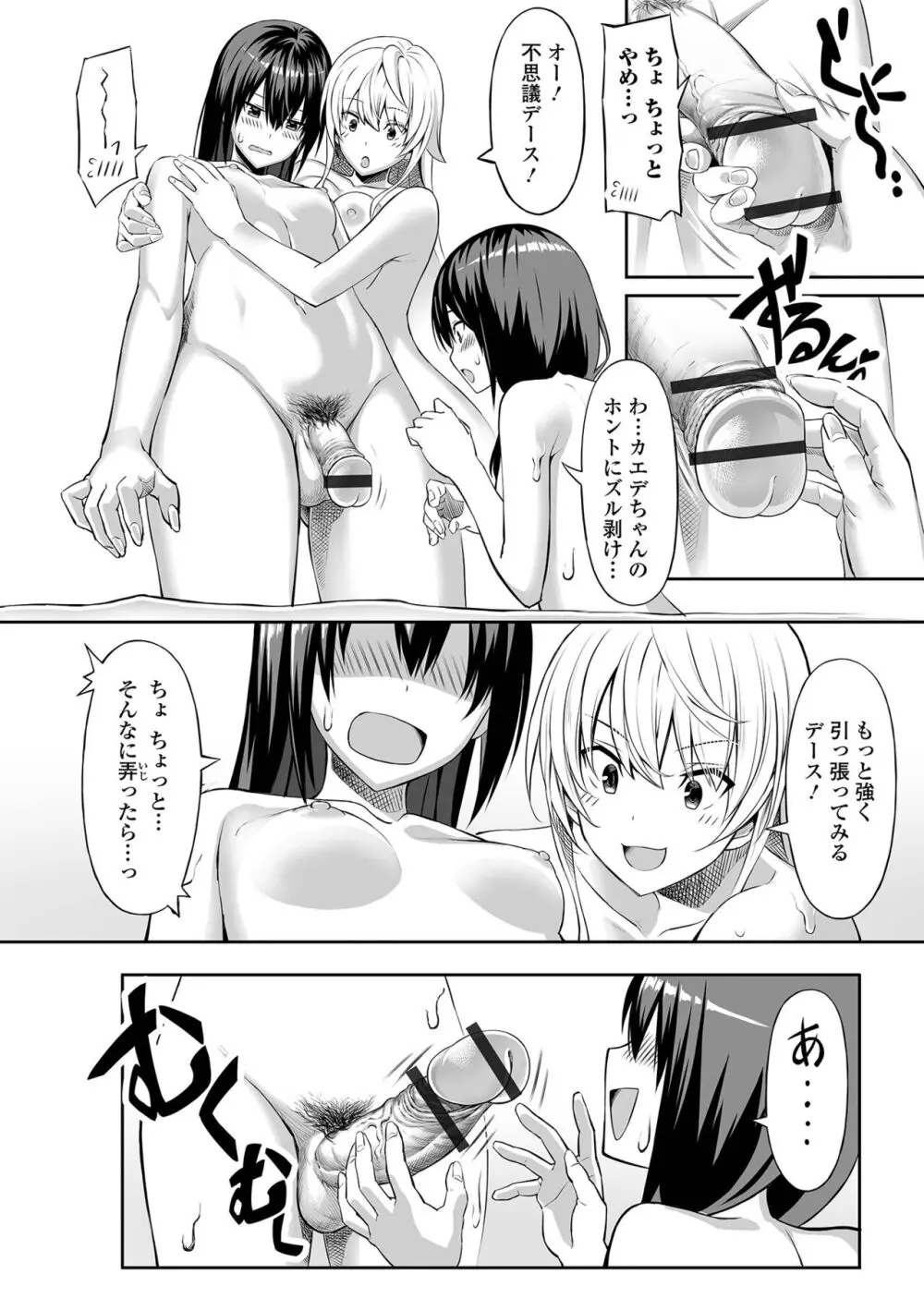 そこは絶対イジらないで!! Page.48
