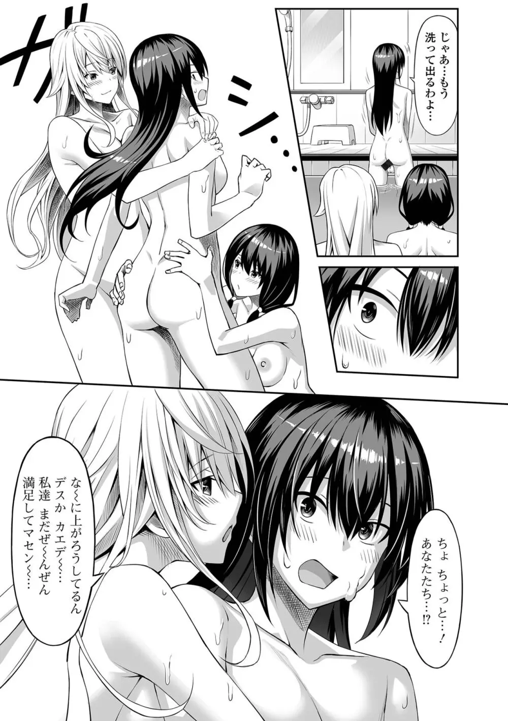 そこは絶対イジらないで!! Page.53