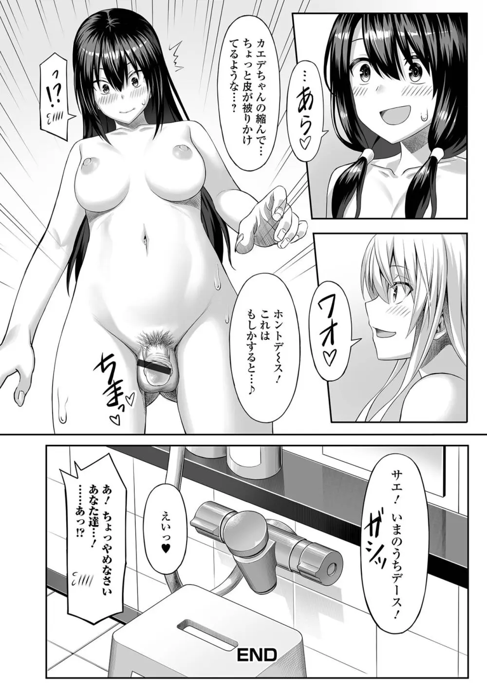そこは絶対イジらないで!! Page.60