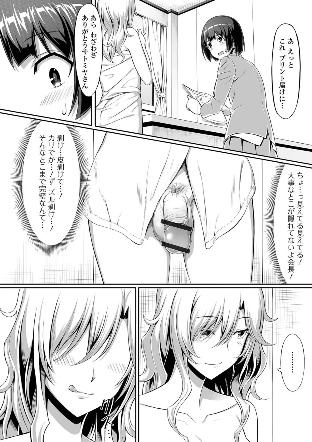 そこは絶対イジらないで!! Page.64