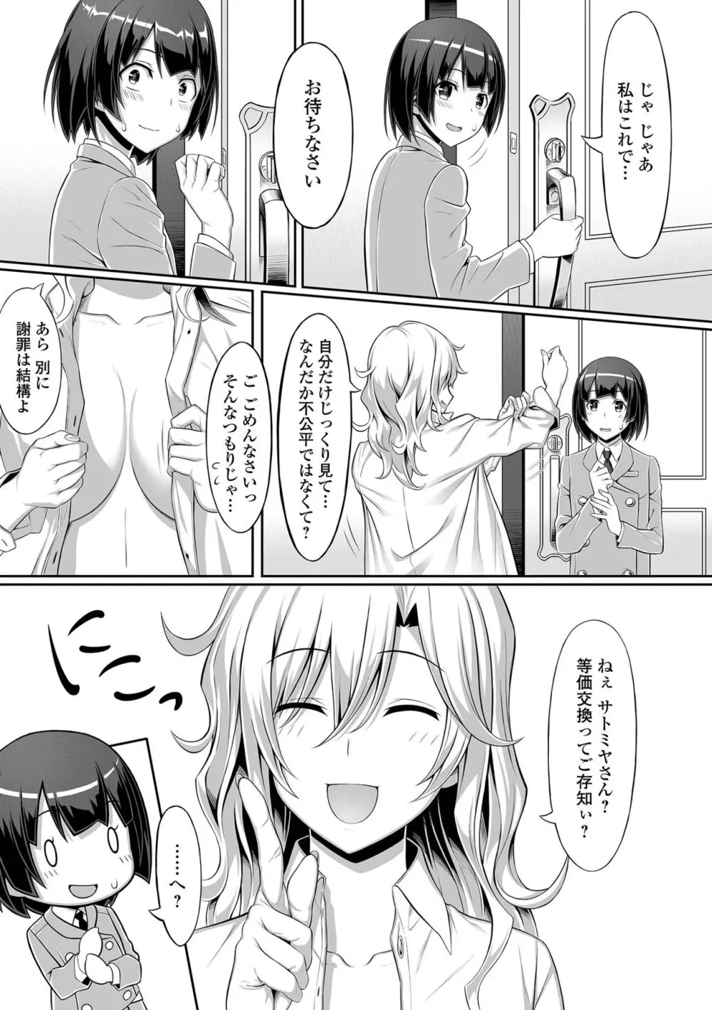 そこは絶対イジらないで!! Page.65