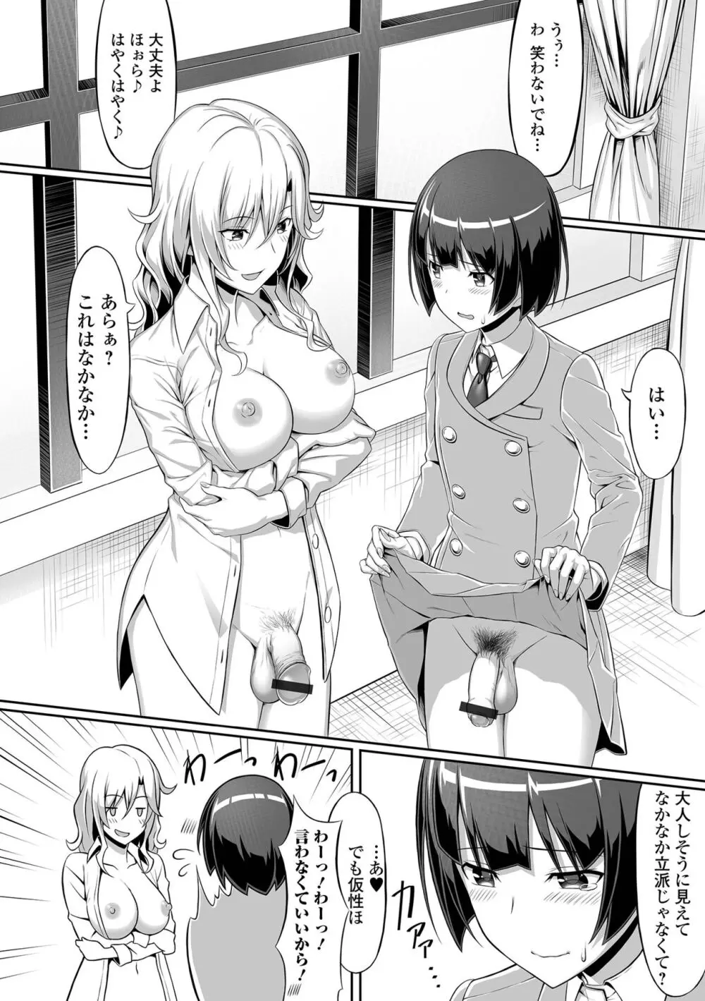 そこは絶対イジらないで!! Page.66