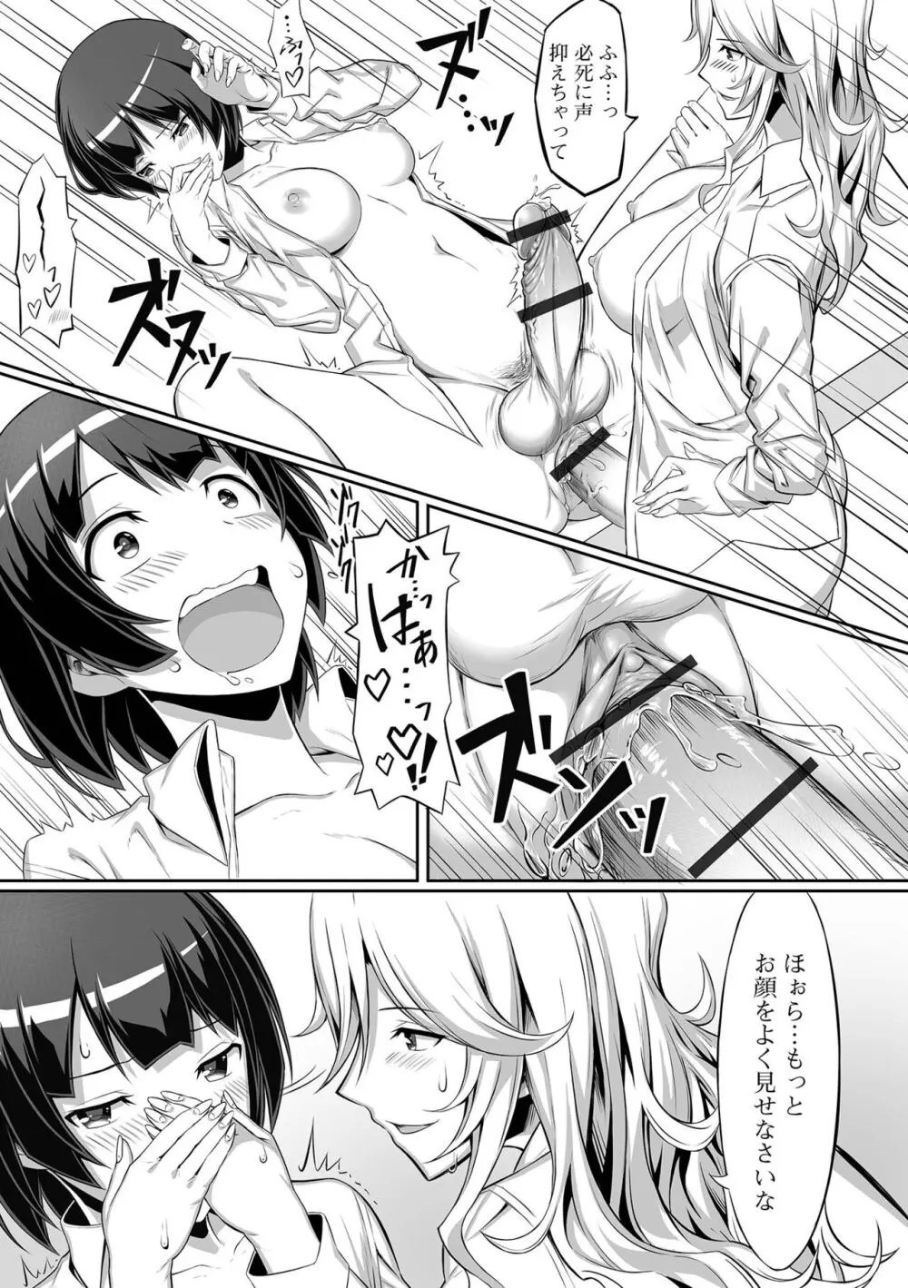 そこは絶対イジらないで!! Page.72