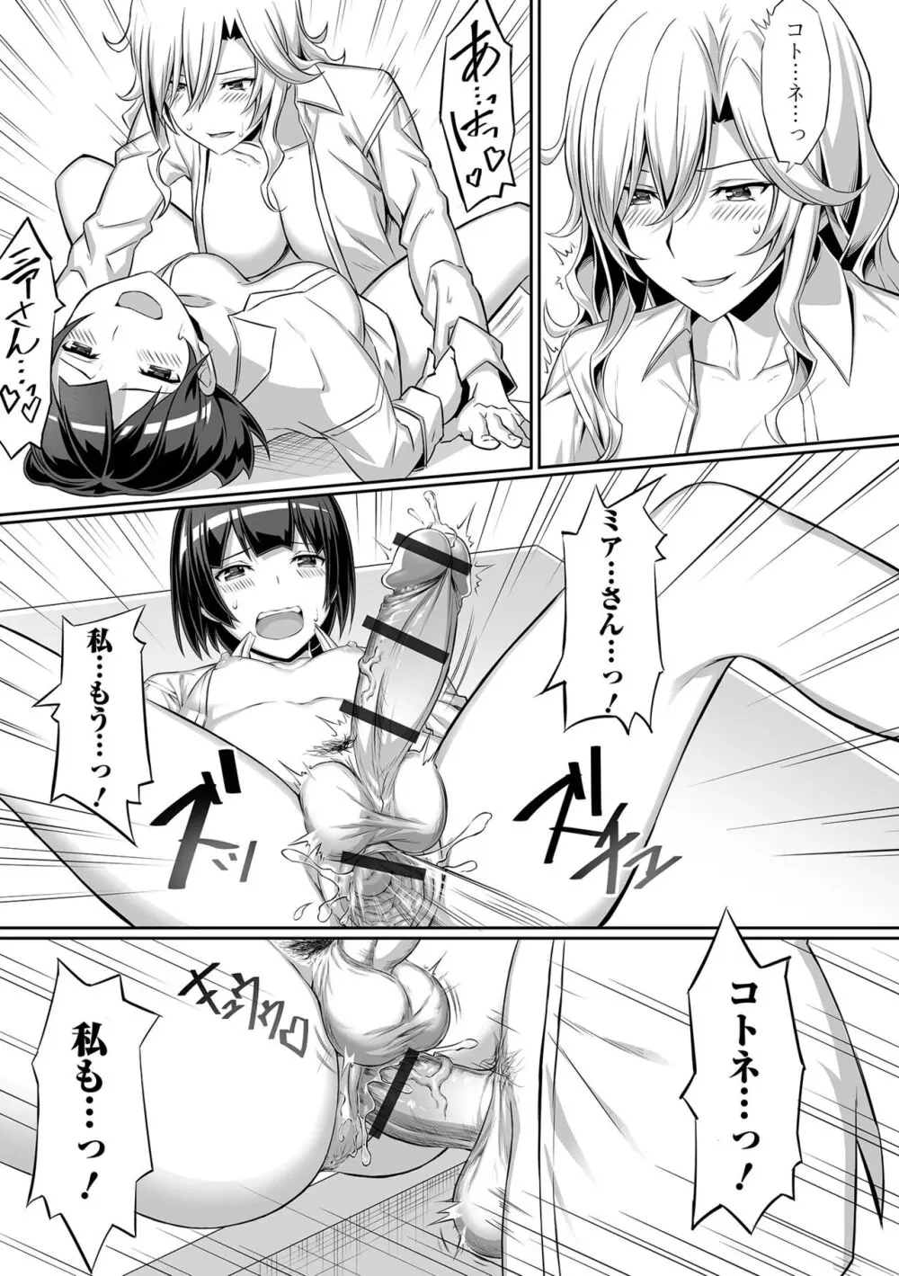 そこは絶対イジらないで!! Page.74